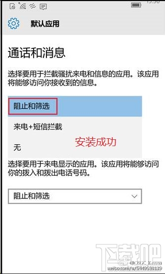 Win10 Mobile如何开启骚扰拦截和黑名单功能