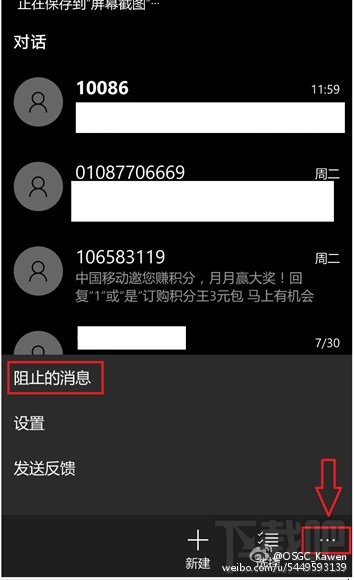 Win10 Mobile如何开启骚扰拦截和黑名单功能