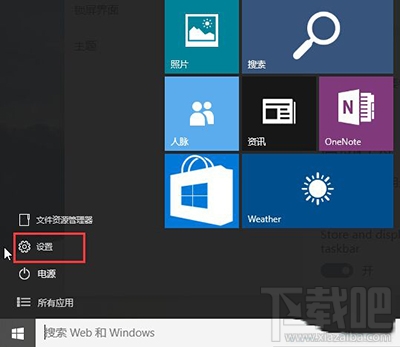 Win10开始菜单最大化方法