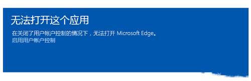 win10无法打开这个应用解决办法