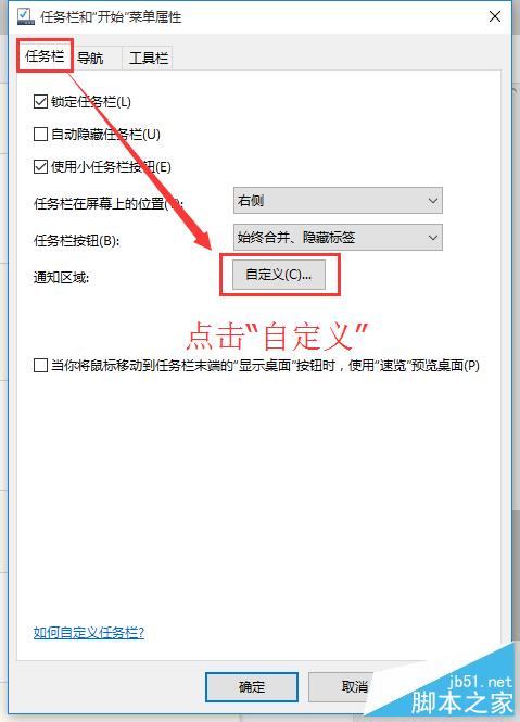 Win10怎么将QQ从通知栏显示在任务栏?