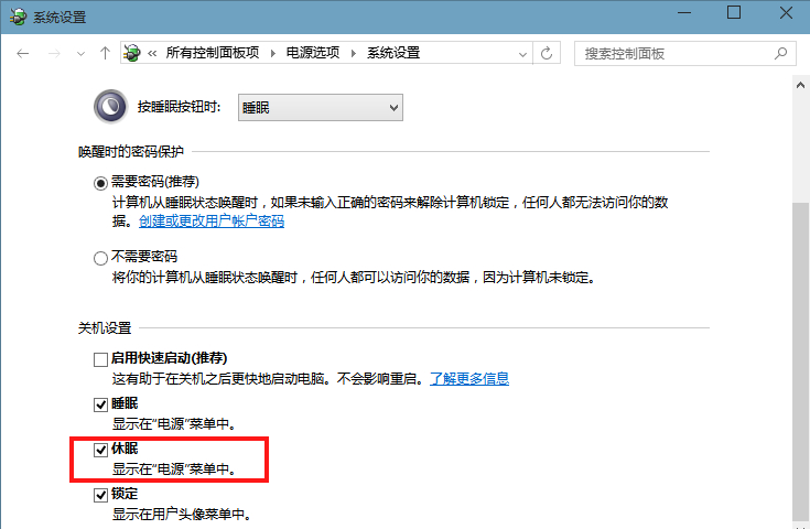 win10怎么开启休眠功能