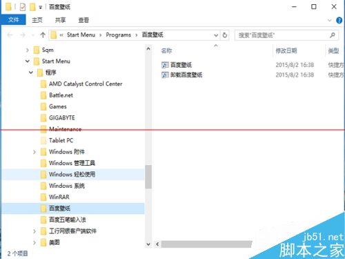 win10正式版开始菜单中的快捷方式图标怎么删除？