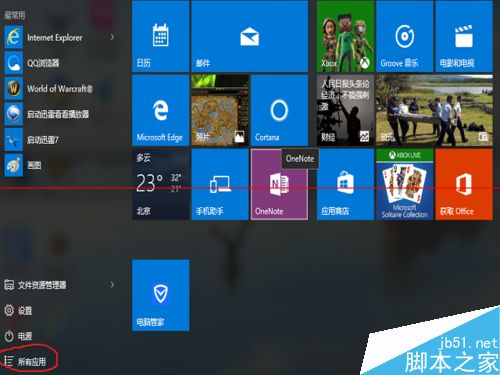 win10正式版开始菜单中的快捷方式图标怎么删除？