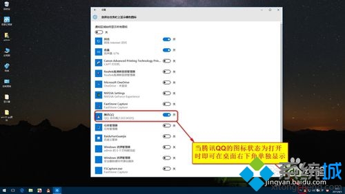 win10系统通知栏内显示qq图标