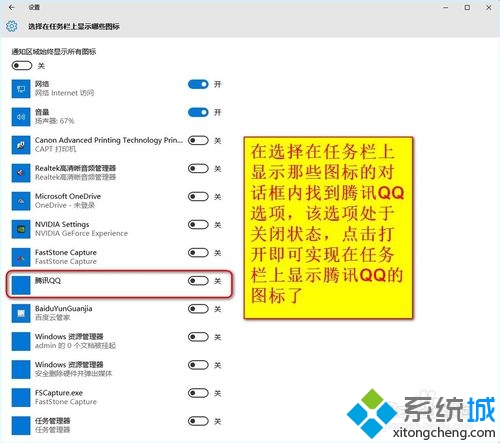 win10系统通知栏内显示qq图标