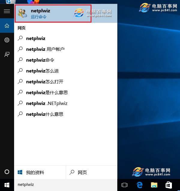 Win10怎么取消开机密码?