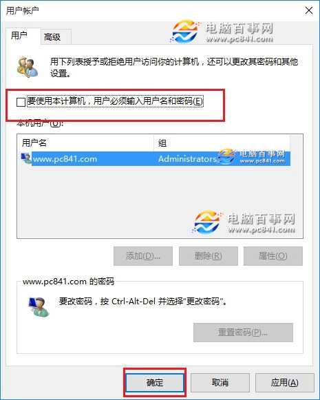 Win10怎么取消开机密码?