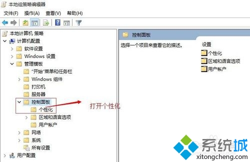 win10怎么取消开机启动后的锁屏界面