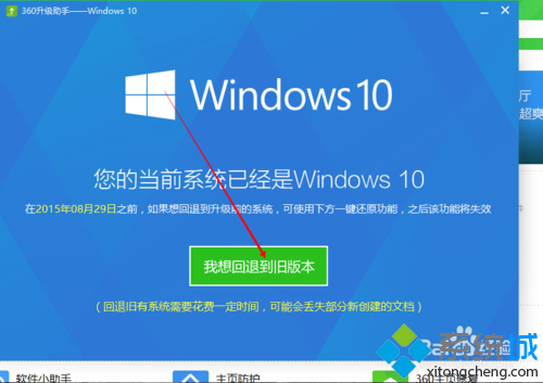 使用360将win10系统还原到以前的系统版本