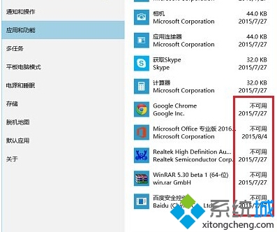 Win10系统应用软件显示不可用怎么办