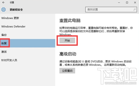 通过重置一招解决win10出现的各种bug win10bug解决教程