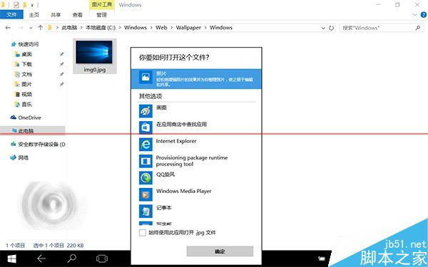 Win10正式版怎么把图片打开方式恢复默认照片查看器？