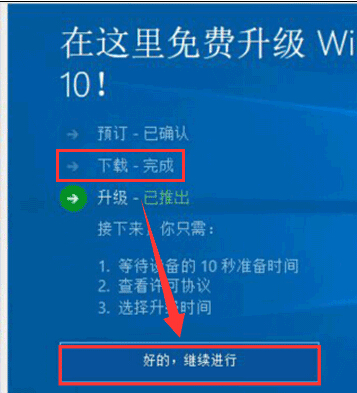 教你如何获取Win10图标升级到Win10正式版的方法