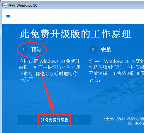 教你如何获取Win10图标升级到Win10正式版的方法