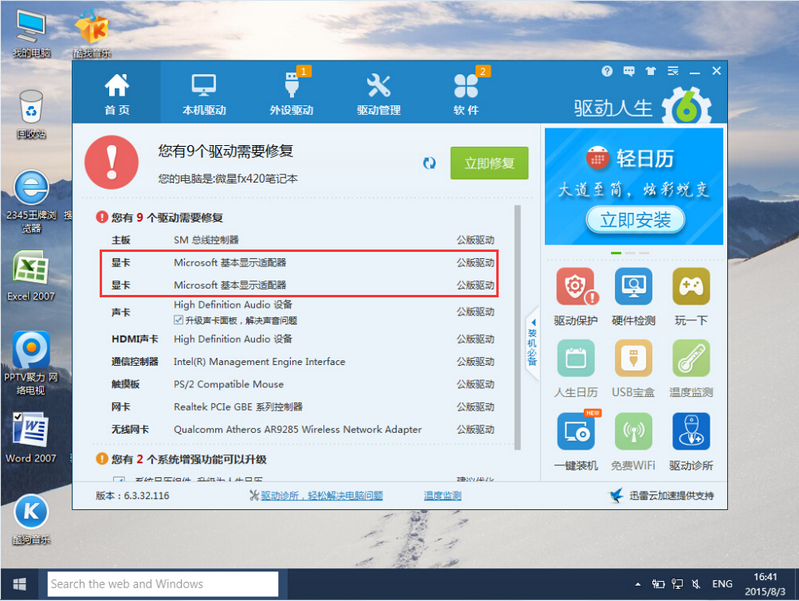 win 10升级后桌面显示异常的解决办法