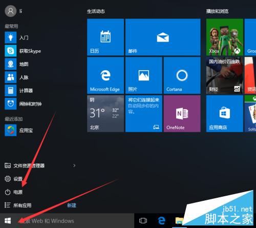 win10如何重启电脑?