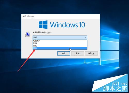 win10如何重启电脑?