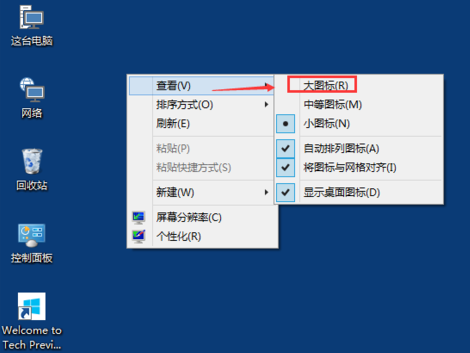 Win10桌面图标变大怎么办？