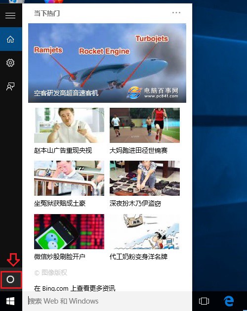 Win10小娜在哪