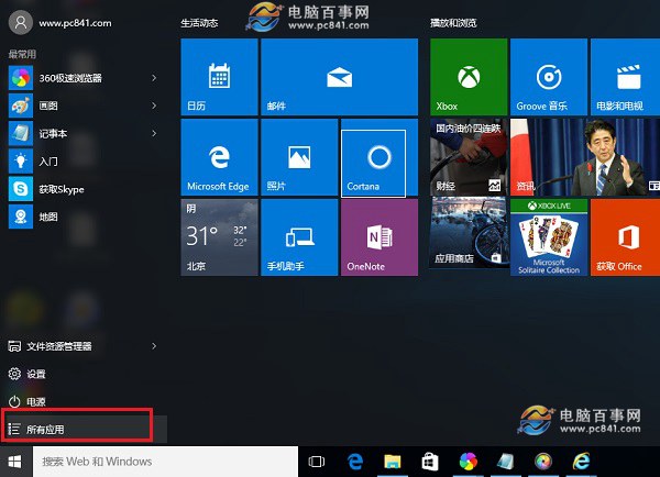 Win10小娜在哪