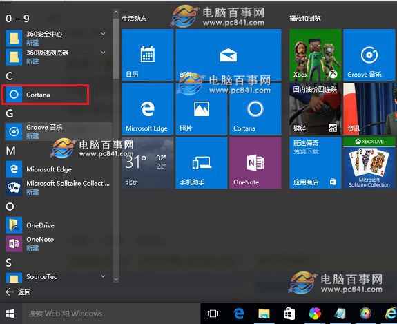 Win10小娜在哪