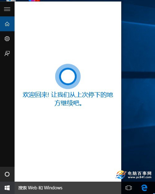 Win10小娜在哪