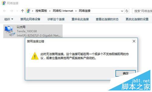 升级Win10正式版后出现禁用连接错误的解决方法