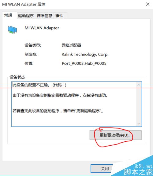 win10正式版不能使用小米的随身wifi该怎么办？