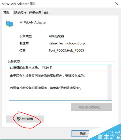 win10正式版不能使用小米的随身wifi该怎么办？