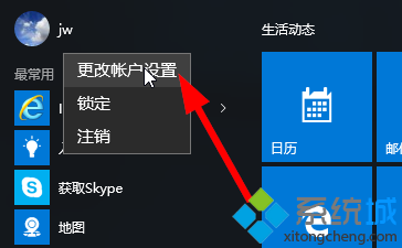 win10系统下如何添加用户头像