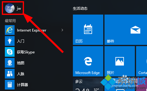 win10系统下如何添加用户头像