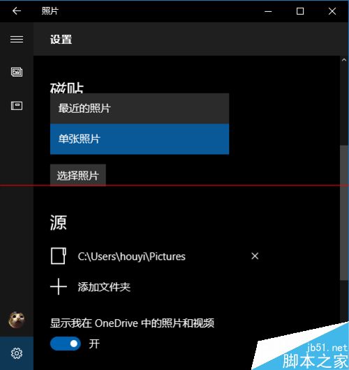 win10透明磁贴怎么设？