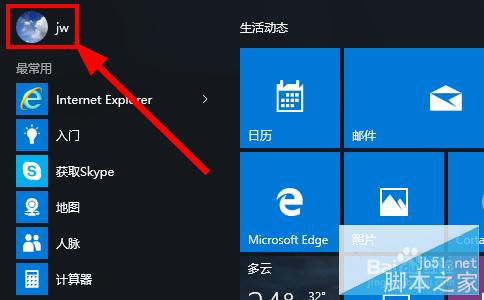 win10怎样为用户添加个性化的头像?