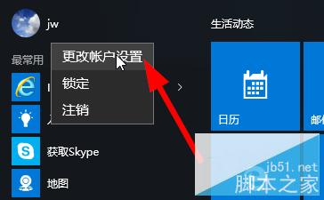 win10怎样为用户添加个性化的头像?