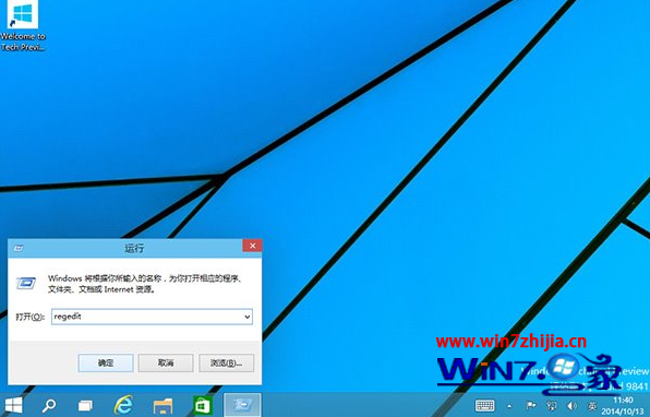 Win10技术预览版系统提高加快桌面应用启动速度的方法