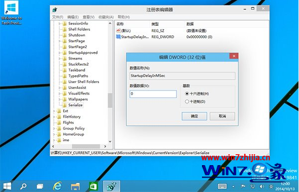 Win10技术预览版系统提高加快桌面应用启动速度的方法