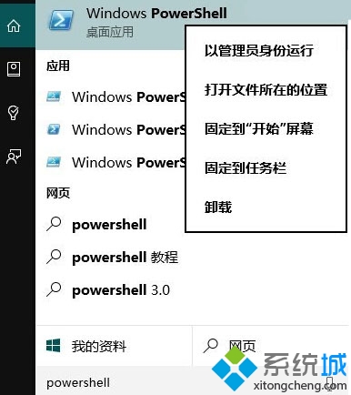 怎么卸载Win10内置应用