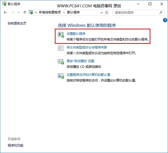 Win10默认浏览器怎么设置?