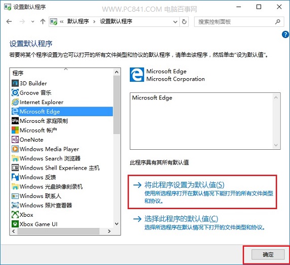 Win10默认浏览器怎么设置?