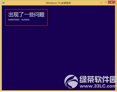 win10升级错误0x80070002怎么办