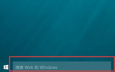 Win10电脑桌面搜索栏如何隐藏/关闭?