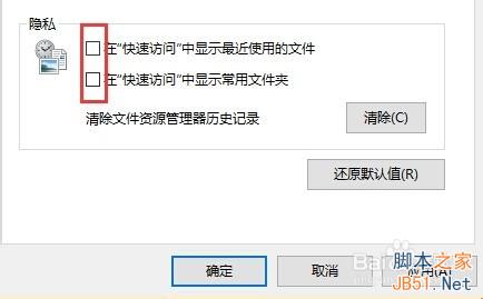 升级win10后如何清除最近打开文件记录?