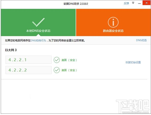 更改DNS服务器解决Win10系统更新下载失败的问题