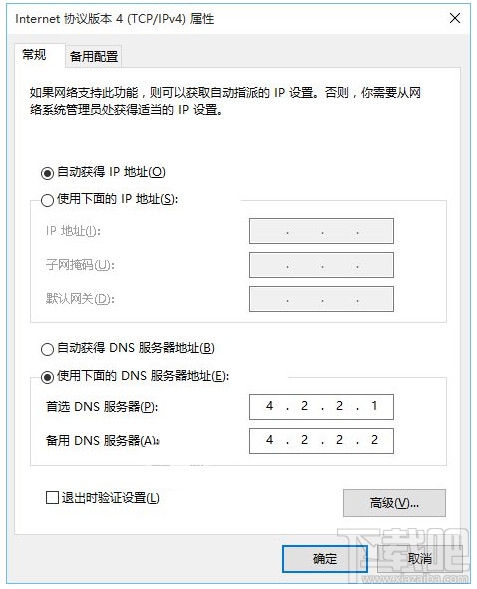 更改DNS服务器解决Win10系统更新下载失败的问题