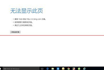 win10正式版安装后电脑无法上网怎么办？