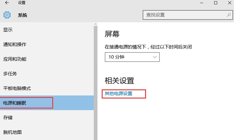 Win10系统正式版快速启动功能怎么关闭