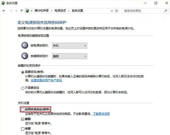 Win10系统正式版快速启动功能怎么关闭