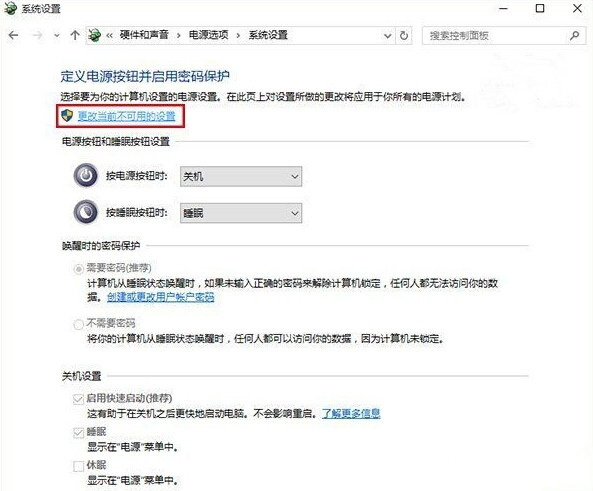 Win10系统正式版快速启动功能怎么关闭