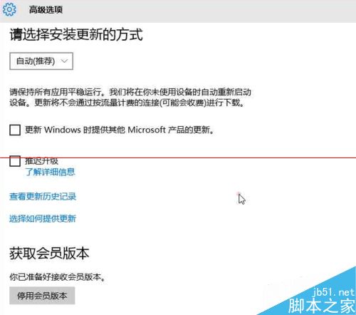 Windows 10怎么退出预览体验会员计划？